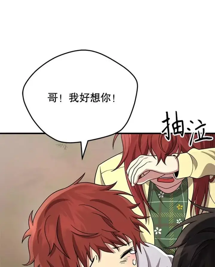 漫画《神级英雄们的继承者》46.艾丹的认可第84张图