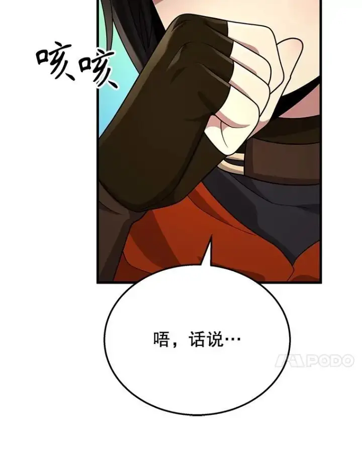 漫画《神级英雄们的继承者》46.艾丹的认可第92张图