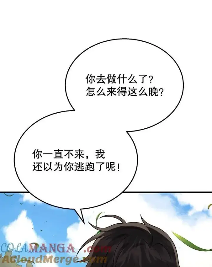 漫画《神级英雄们的继承者》46.艾丹的认可第93张图