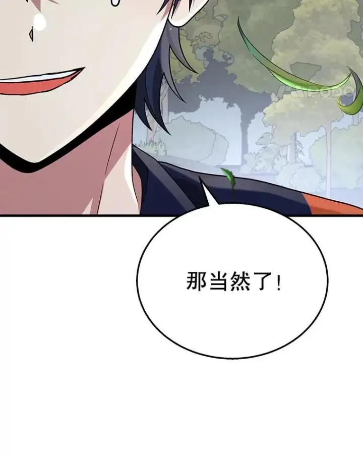 漫画《神级英雄们的继承者》46.艾丹的认可第96张图