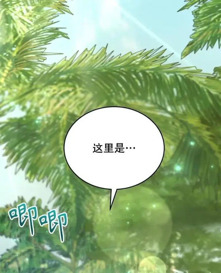 漫画《神级英雄们的继承者》47.被推入宝地第11张图
