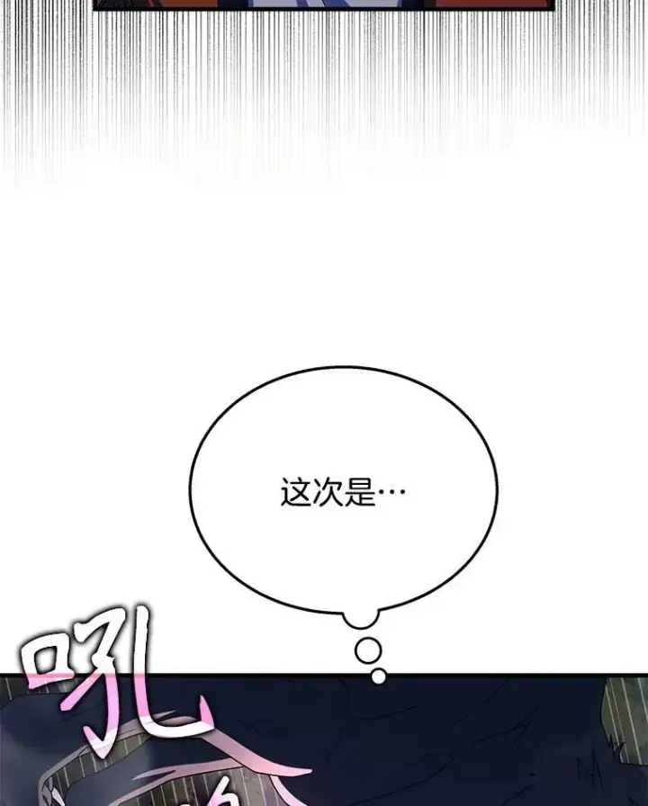 漫画《神级英雄们的继承者》47.被推入宝地第119张图