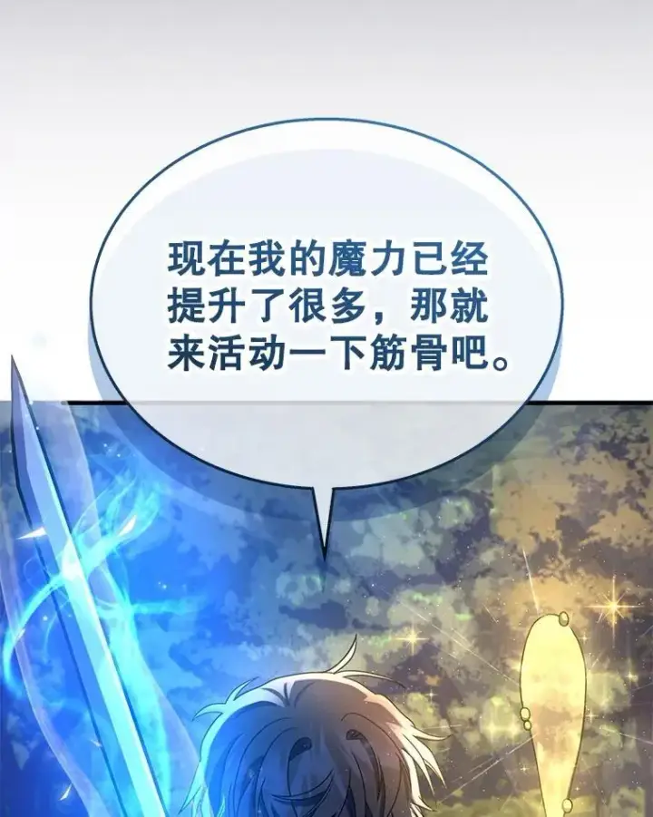 漫画《神级英雄们的继承者》47.被推入宝地第126张图