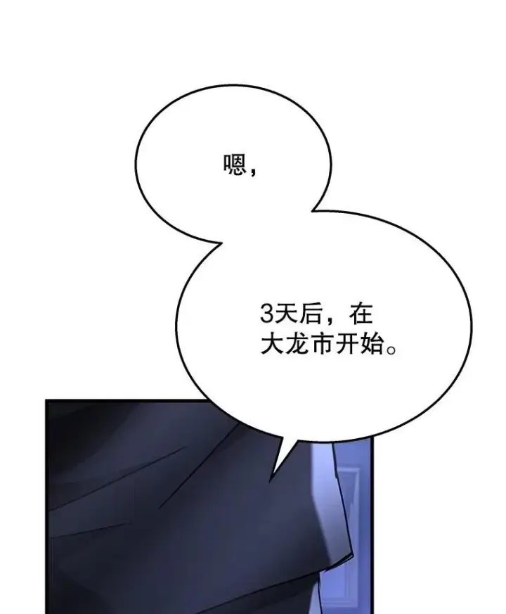 漫画《神级英雄们的继承者》47.被推入宝地第136张图