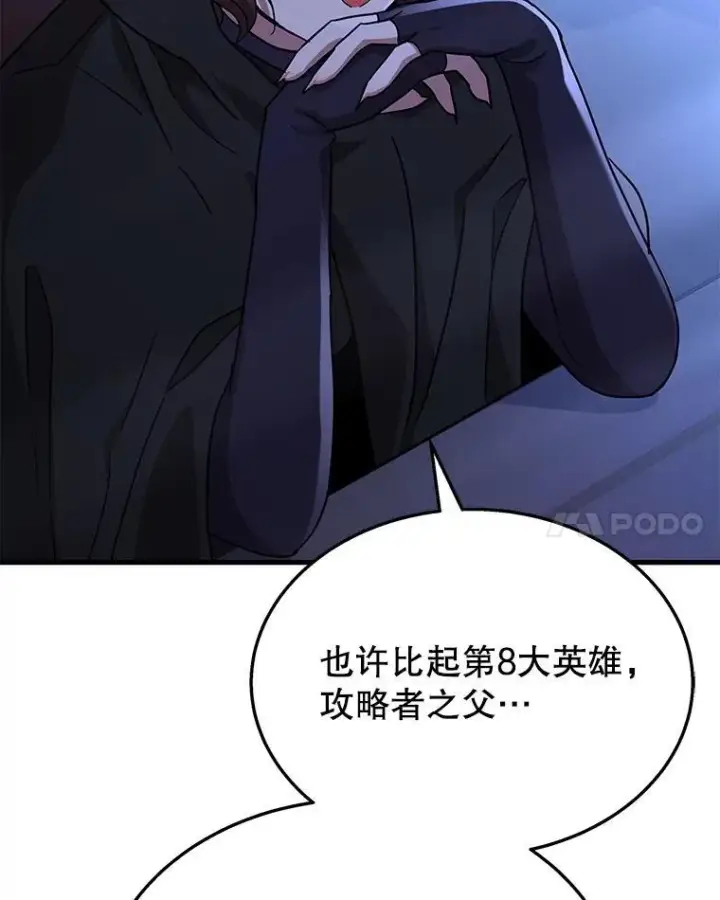 漫画《神级英雄们的继承者》47.被推入宝地第142张图