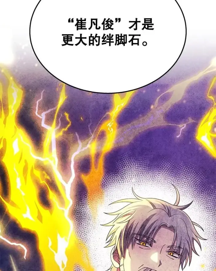 漫画《神级英雄们的继承者》47.被推入宝地第143张图