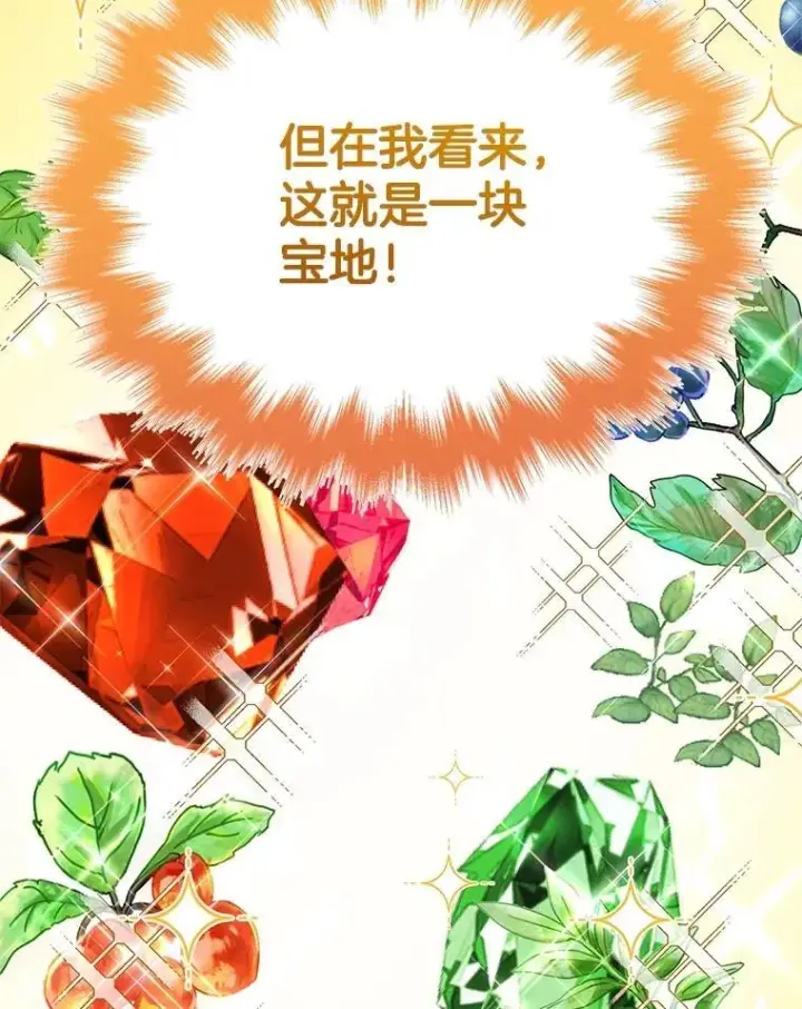 漫画《神级英雄们的继承者》47.被推入宝地第26张图