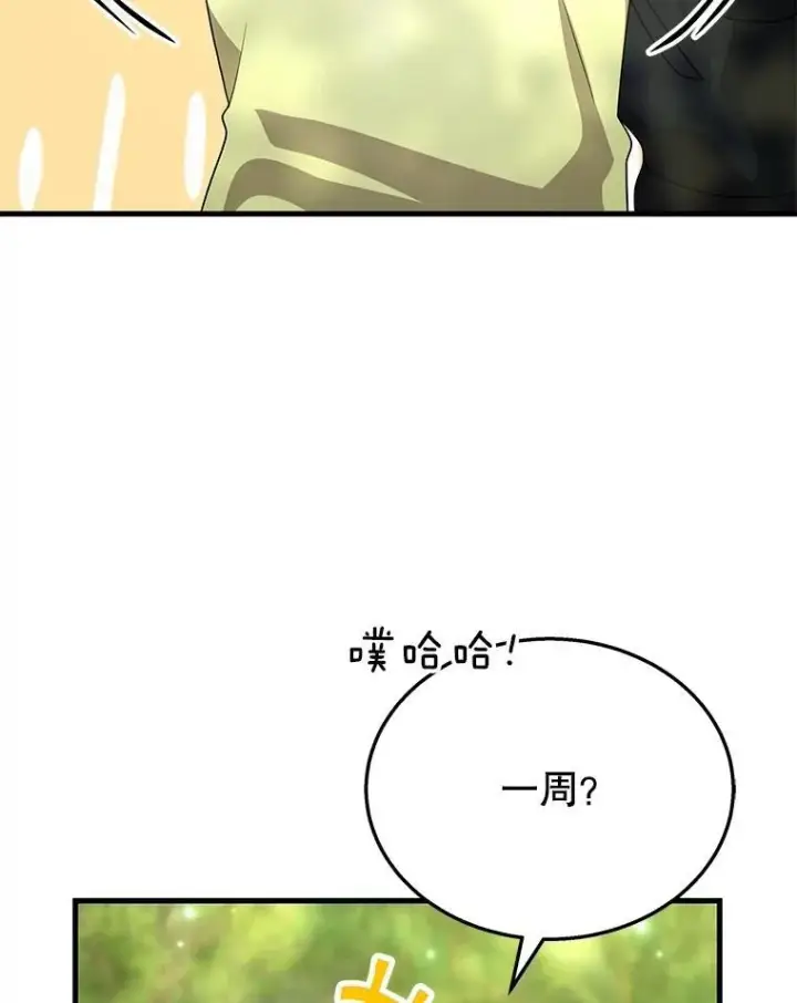 漫画《神级英雄们的继承者》47.被推入宝地第28张图