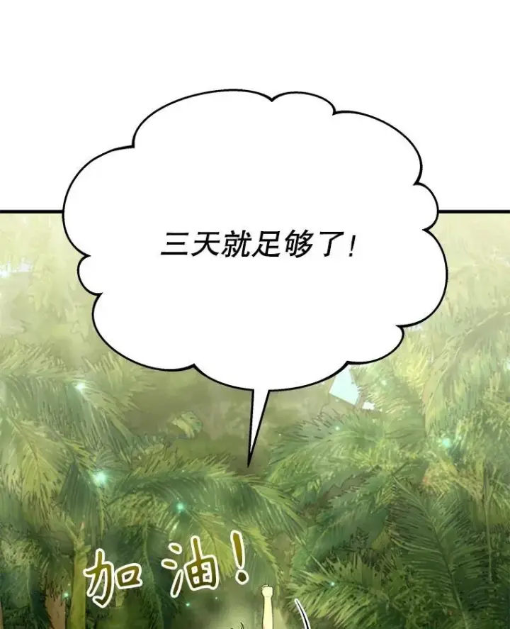 漫画《神级英雄们的继承者》47.被推入宝地第30张图