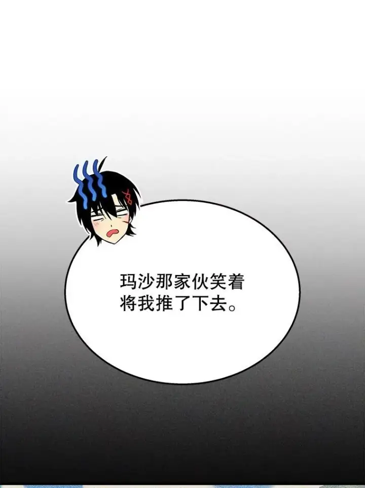 漫画《神级英雄们的继承者》47.被推入宝地第40张图