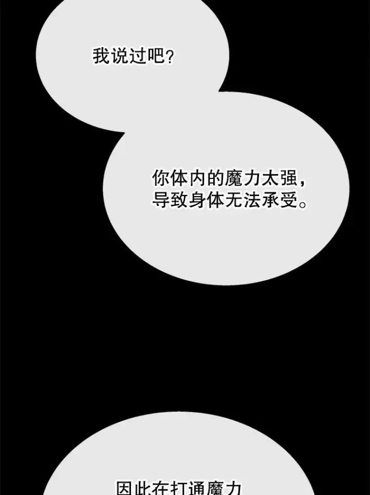 漫画《神级英雄们的继承者》47.被推入宝地第42张图