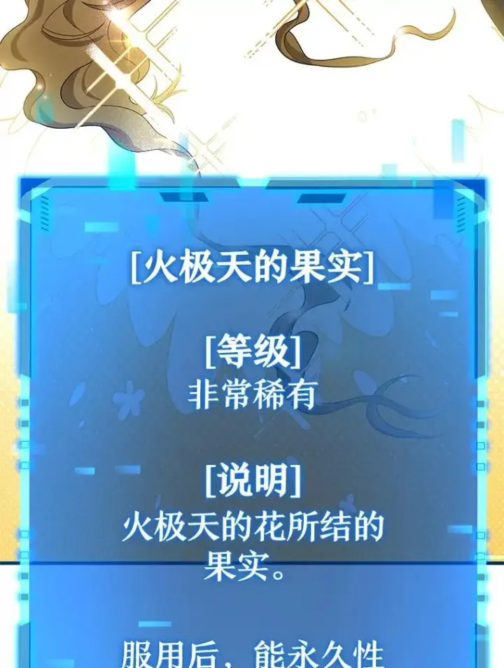 漫画《神级英雄们的继承者》47.被推入宝地第55张图