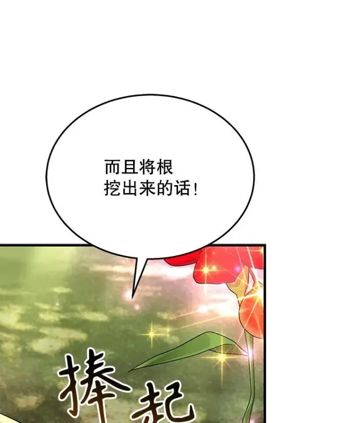 漫画《神级英雄们的继承者》47.被推入宝地第60张图