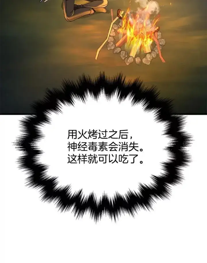 漫画《神级英雄们的继承者》47.被推入宝地第76张图