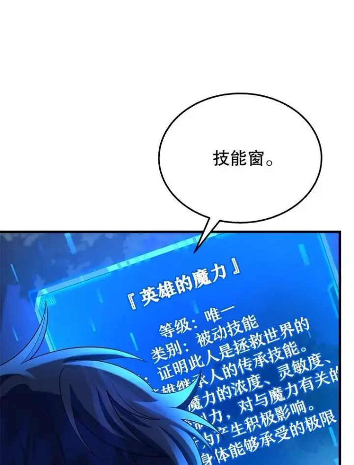 漫画《神级英雄们的继承者》47.被推入宝地第80张图