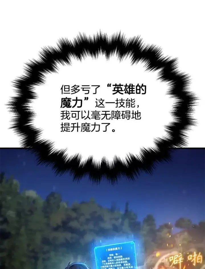 漫画《神级英雄们的继承者》47.被推入宝地第82张图