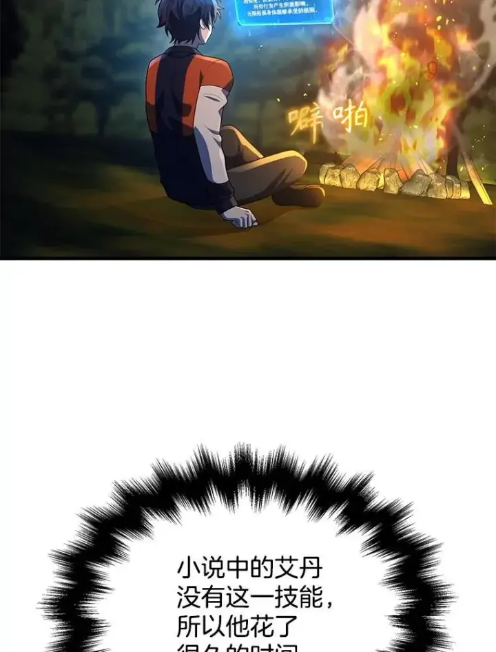 漫画《神级英雄们的继承者》47.被推入宝地第83张图