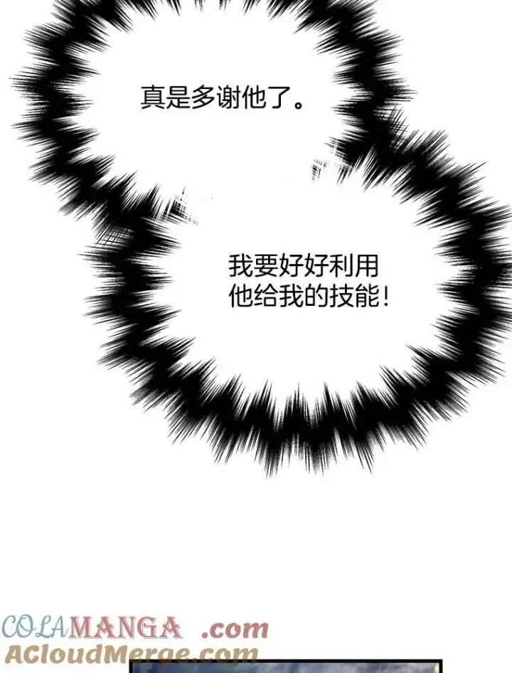 漫画《神级英雄们的继承者》47.被推入宝地第85张图