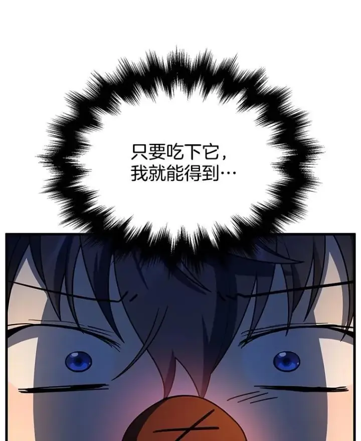 漫画《神级英雄们的继承者》47.被推入宝地第87张图