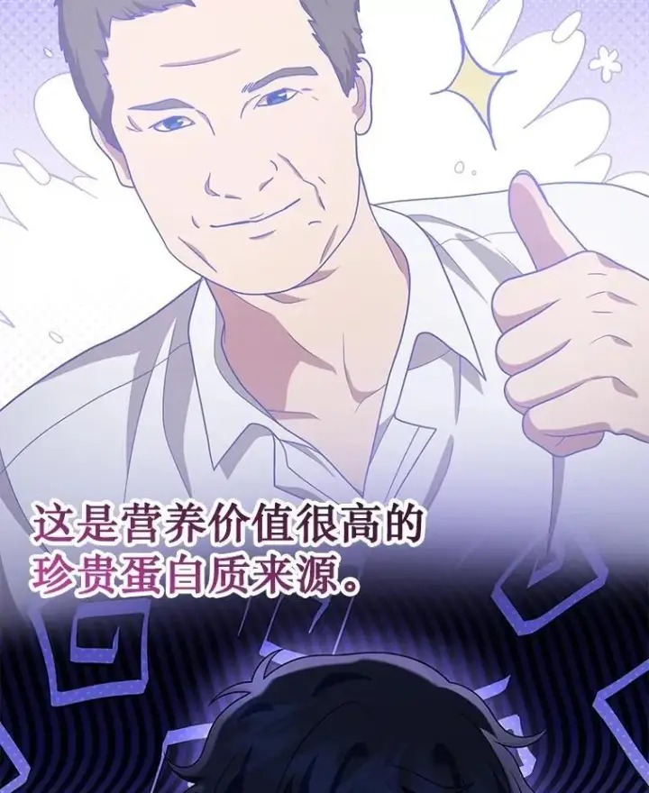 漫画《神级英雄们的继承者》47.被推入宝地第92张图