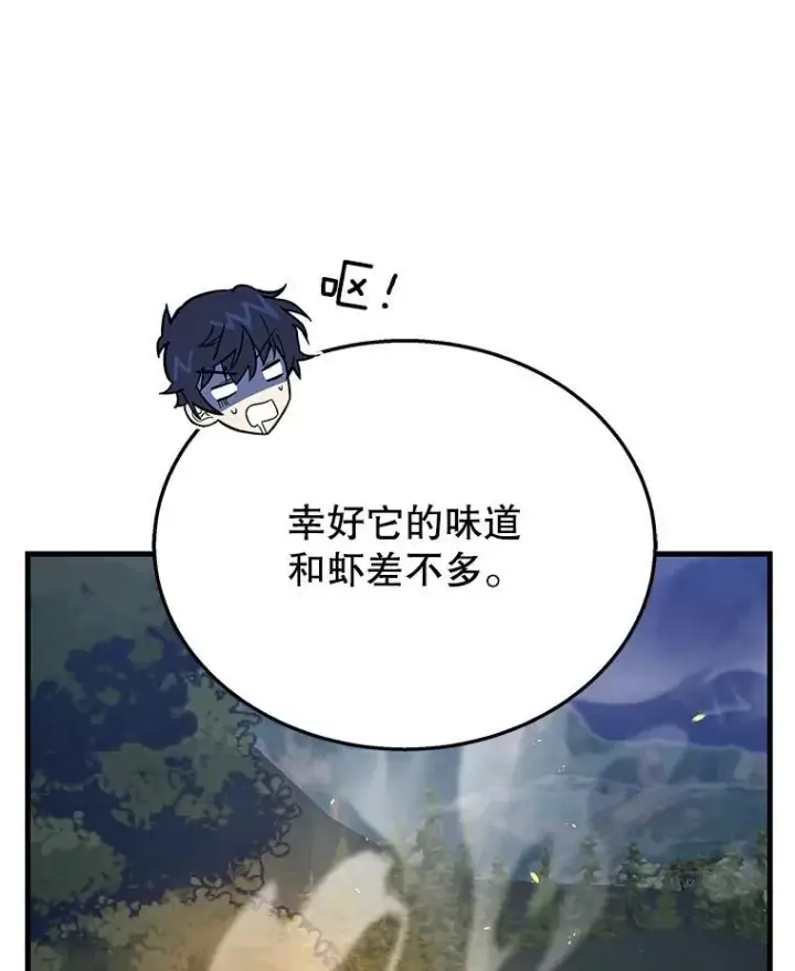 漫画《神级英雄们的继承者》47.被推入宝地第94张图
