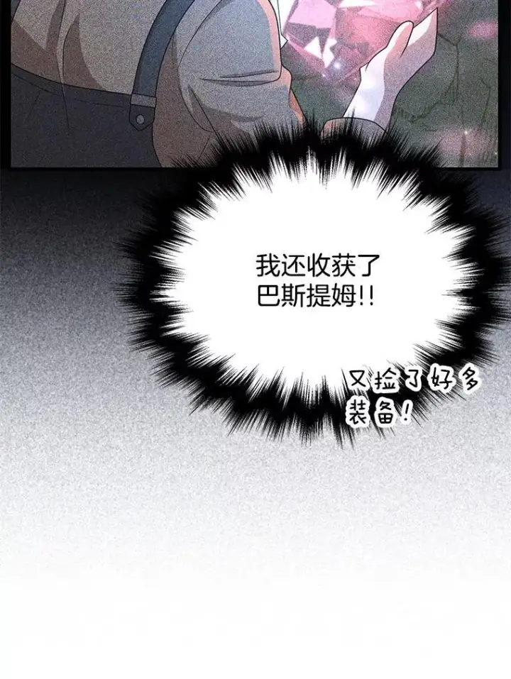 漫画《神级英雄们的继承者》48.魔力石第108张图