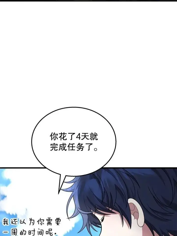 漫画《神级英雄们的继承者》48.魔力石第110张图