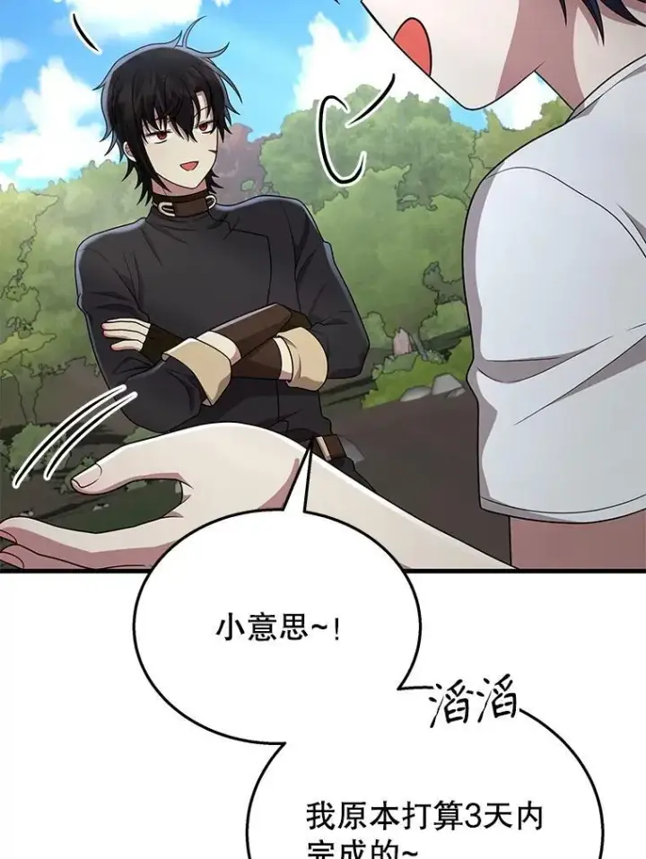 漫画《神级英雄们的继承者》48.魔力石第111张图