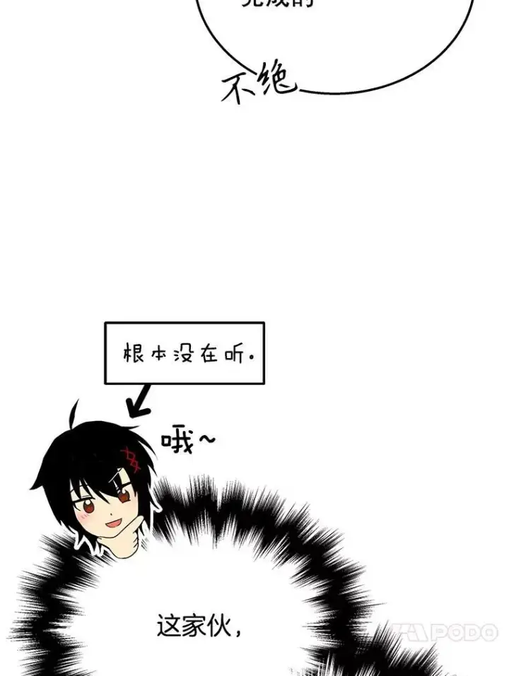 漫画《神级英雄们的继承者》48.魔力石第112张图