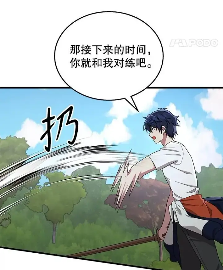 漫画《神级英雄们的继承者》48.魔力石第116张图
