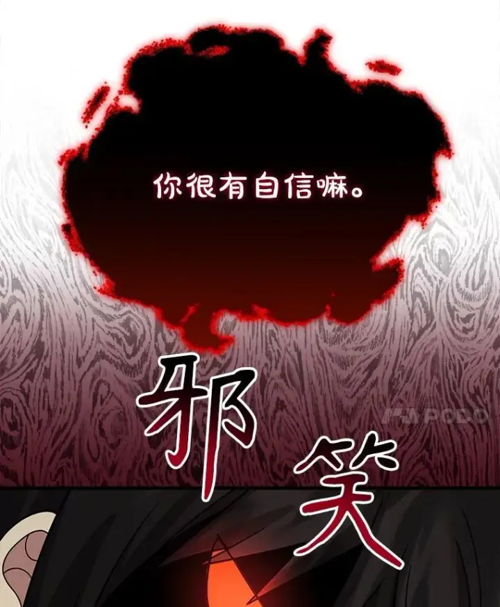漫画《神级英雄们的继承者》48.魔力石第119张图