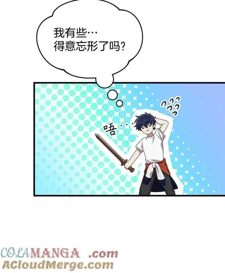 漫画《神级英雄们的继承者》48.魔力石第121张图