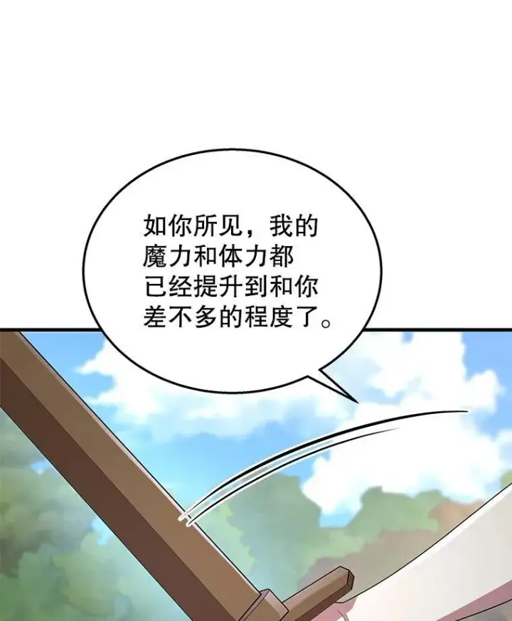漫画《神级英雄们的继承者》48.魔力石第122张图