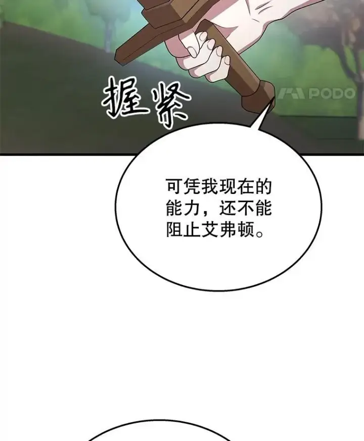 漫画《神级英雄们的继承者》48.魔力石第123张图