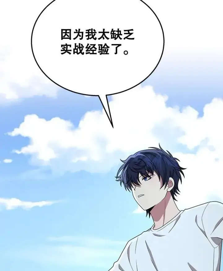 漫画《神级英雄们的继承者》48.魔力石第124张图