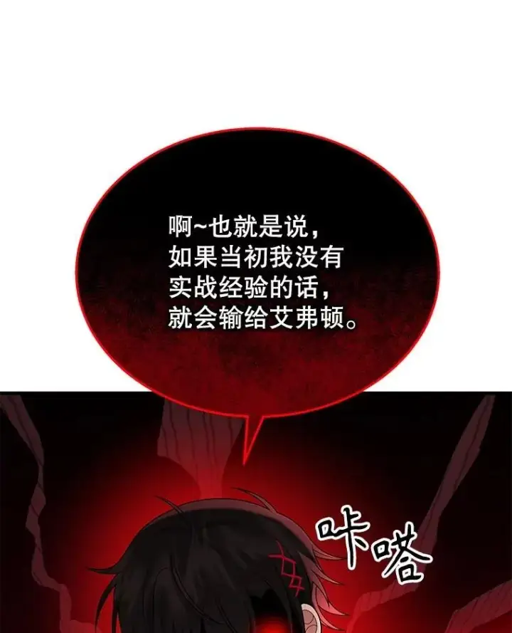 漫画《神级英雄们的继承者》48.魔力石第128张图