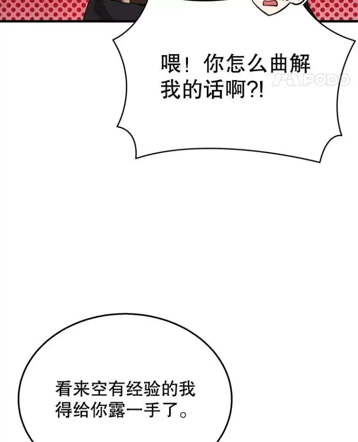 漫画《神级英雄们的继承者》48.魔力石第130张图