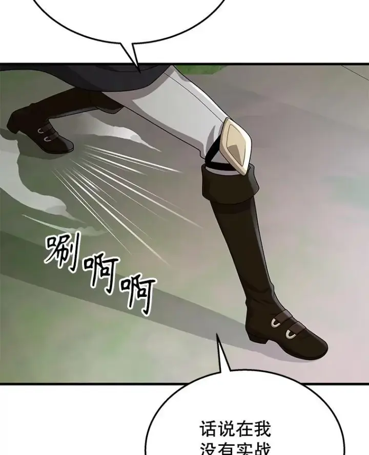 漫画《神级英雄们的继承者》48.魔力石第131张图