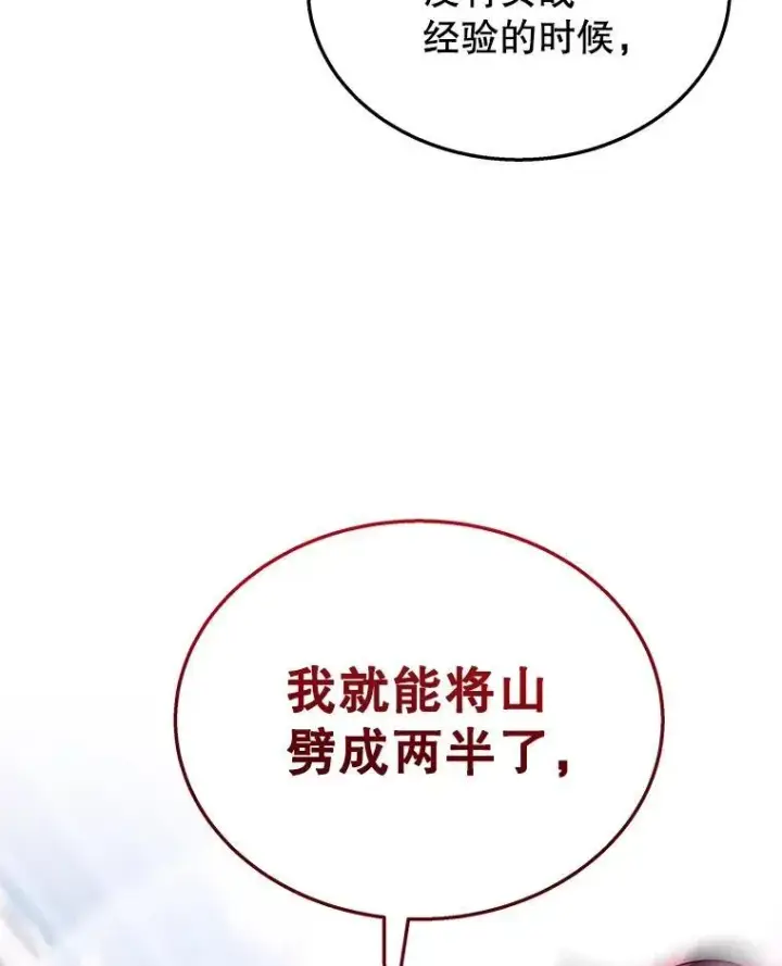 漫画《神级英雄们的继承者》48.魔力石第132张图