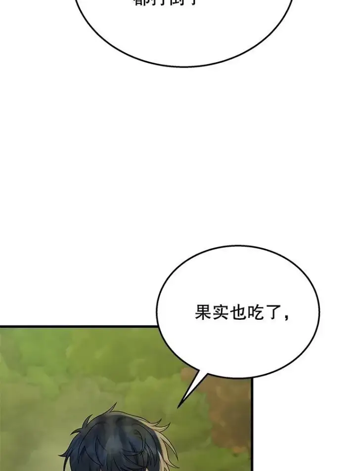 漫画《神级英雄们的继承者》48.魔力石第16张图