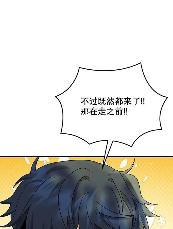 漫画《神级英雄们的继承者》48.魔力石第18张图