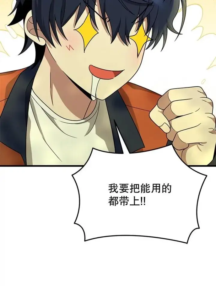 漫画《神级英雄们的继承者》48.魔力石第19张图