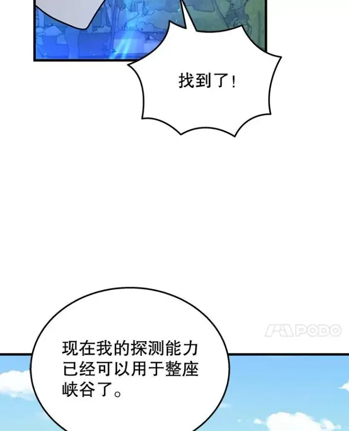 漫画《神级英雄们的继承者》48.魔力石第30张图