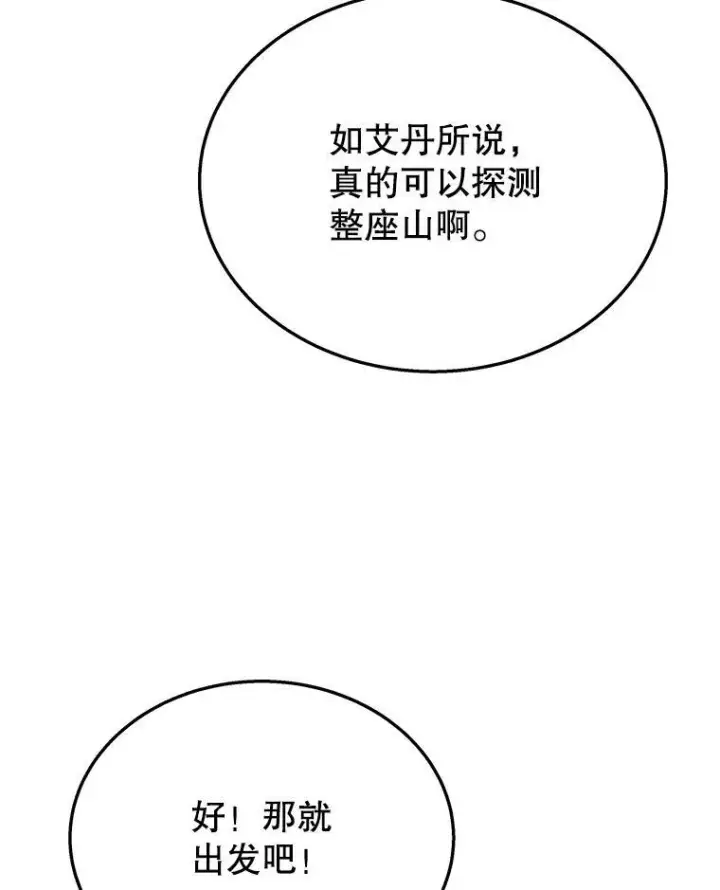 漫画《神级英雄们的继承者》48.魔力石第32张图