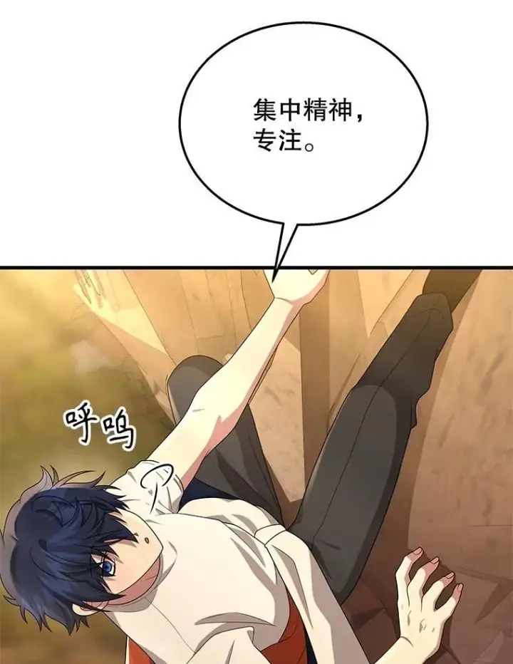 漫画《神级英雄们的继承者》48.魔力石第46张图