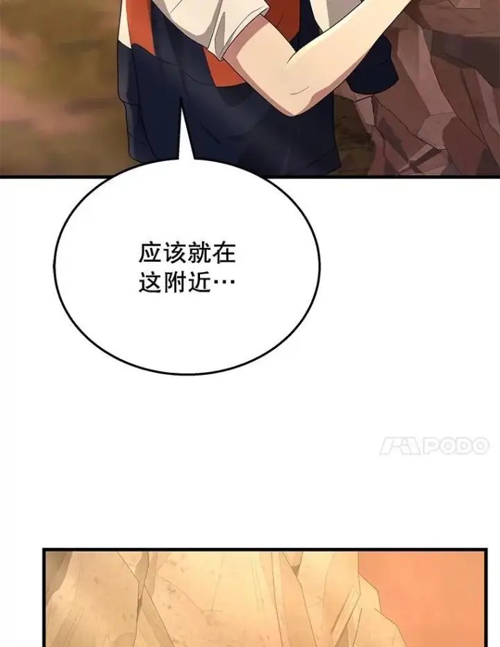 漫画《神级英雄们的继承者》48.魔力石第47张图