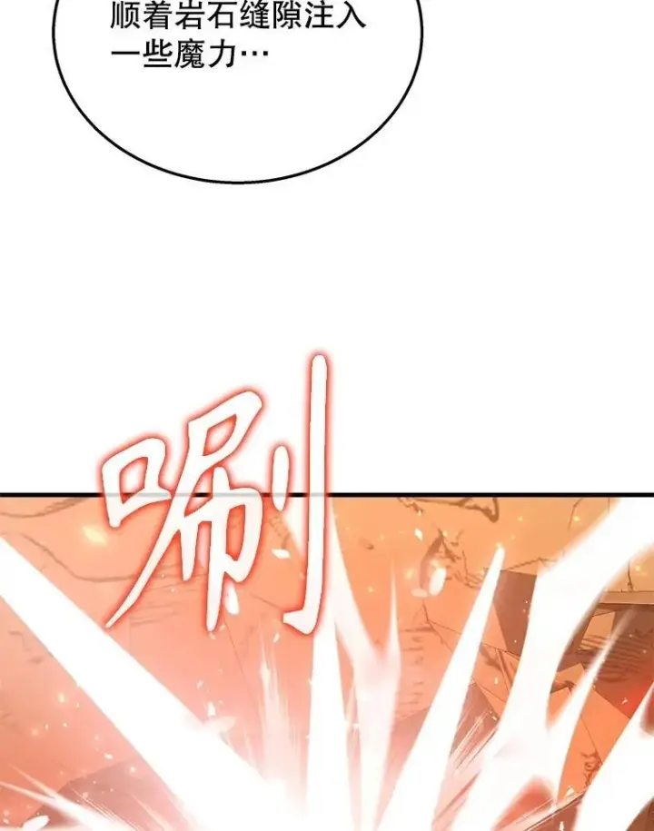 漫画《神级英雄们的继承者》48.魔力石第52张图
