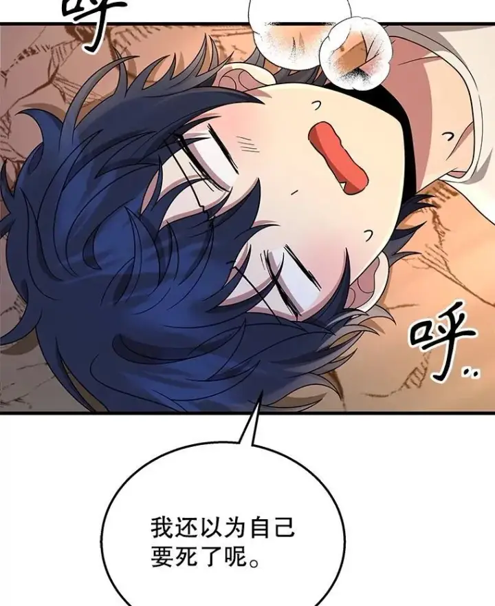 漫画《神级英雄们的继承者》48.魔力石第67张图