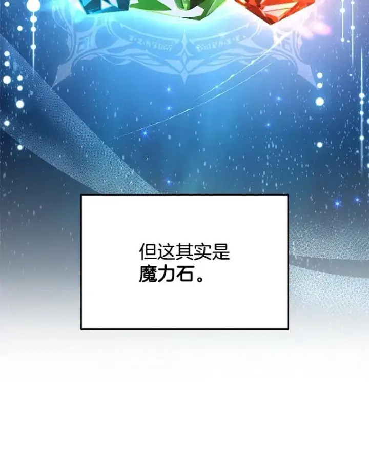 漫画《神级英雄们的继承者》48.魔力石第79张图