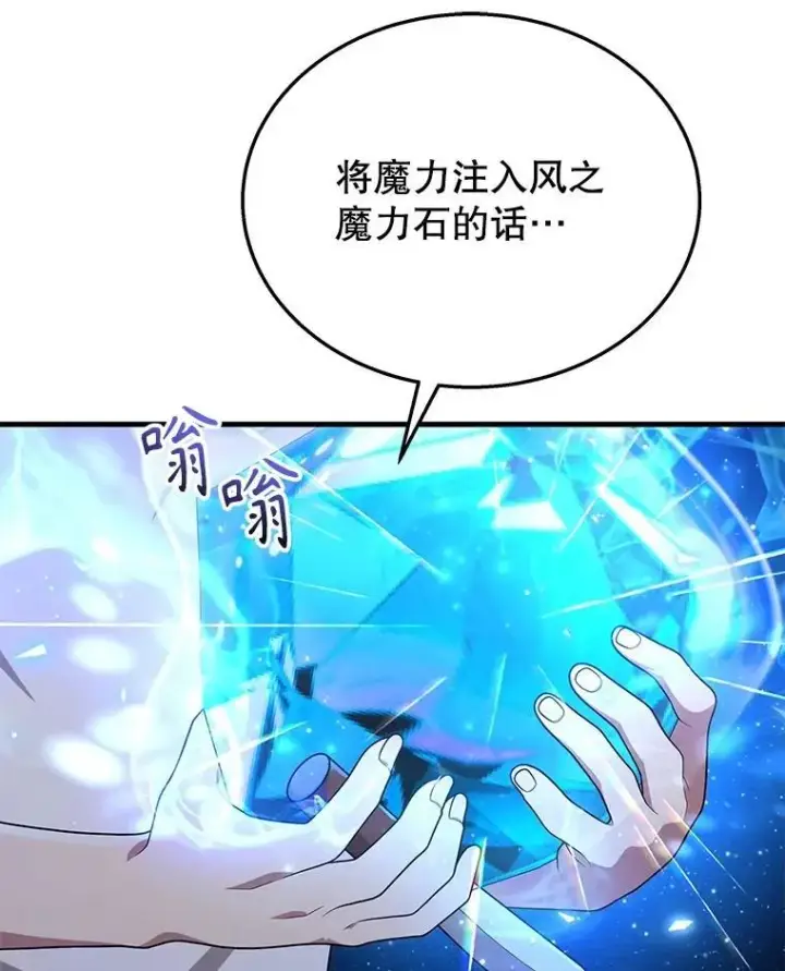 漫画《神级英雄们的继承者》48.魔力石第80张图